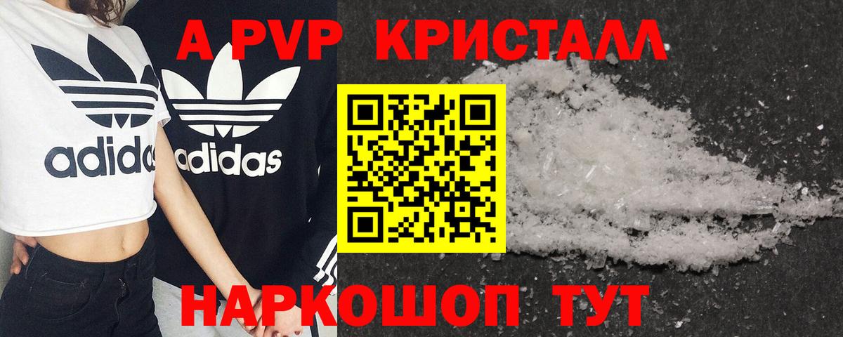 Альфа ПВП кристаллы Черногорск
