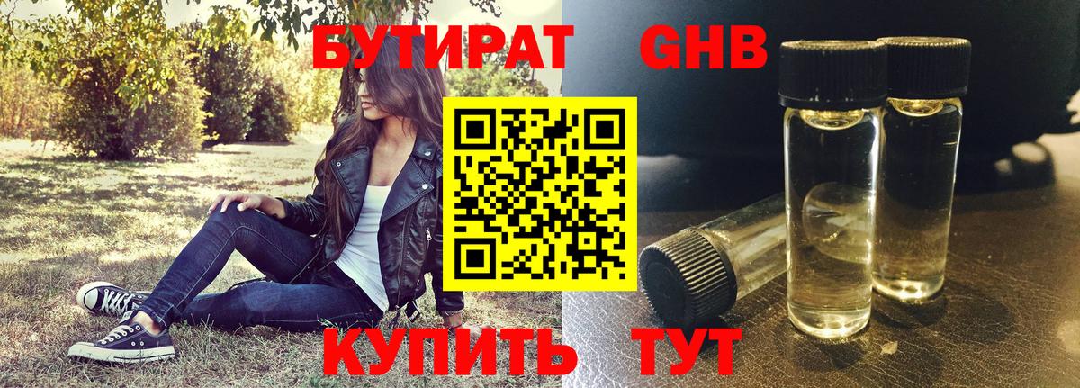 БУТИРАТ BDO  Вход с VPN  Черногорск 