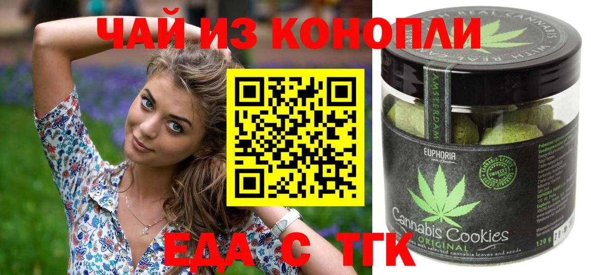Еда ТГК марихуана  Вход с VPN  Черногорск 