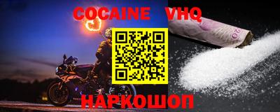 кокаин VHQ Моздок