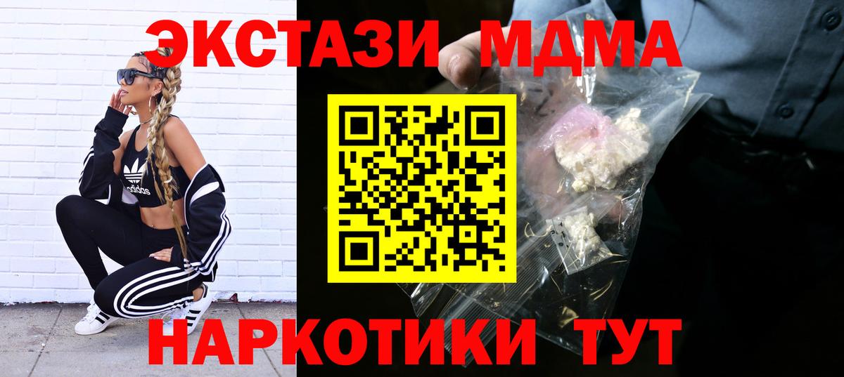 MDMA кристаллы  Вход с VPN  МДМА  MDMA VHQ  Черногорск 