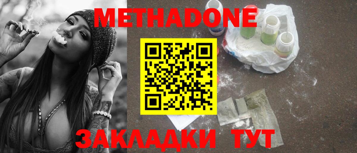 Черногорск  МЕТАДОН кристалл  Вход с VPN  Метадон methadone 