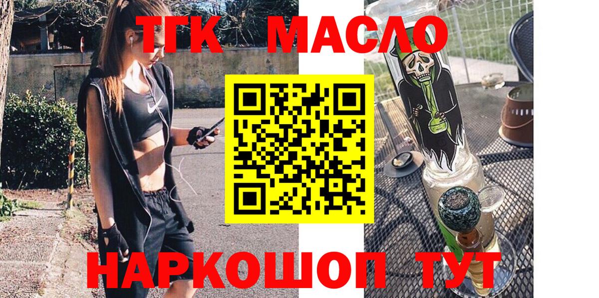 ТГК гашишное масло Черногорск